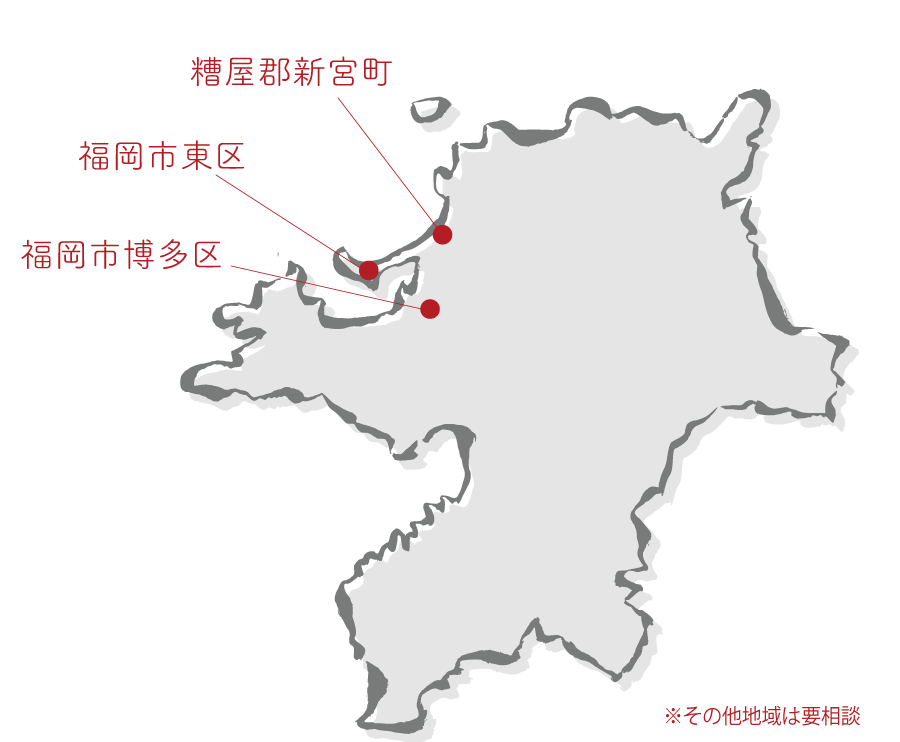 サービス提供地域 糟屋郡新宮町・福岡市東区・福岡市博多区
